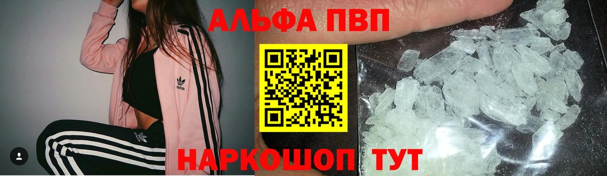 Альфа ПВП Соль  Вход с VPN  A PVP кристаллы  Избербаш  APVP  Альфа ПВП СК 