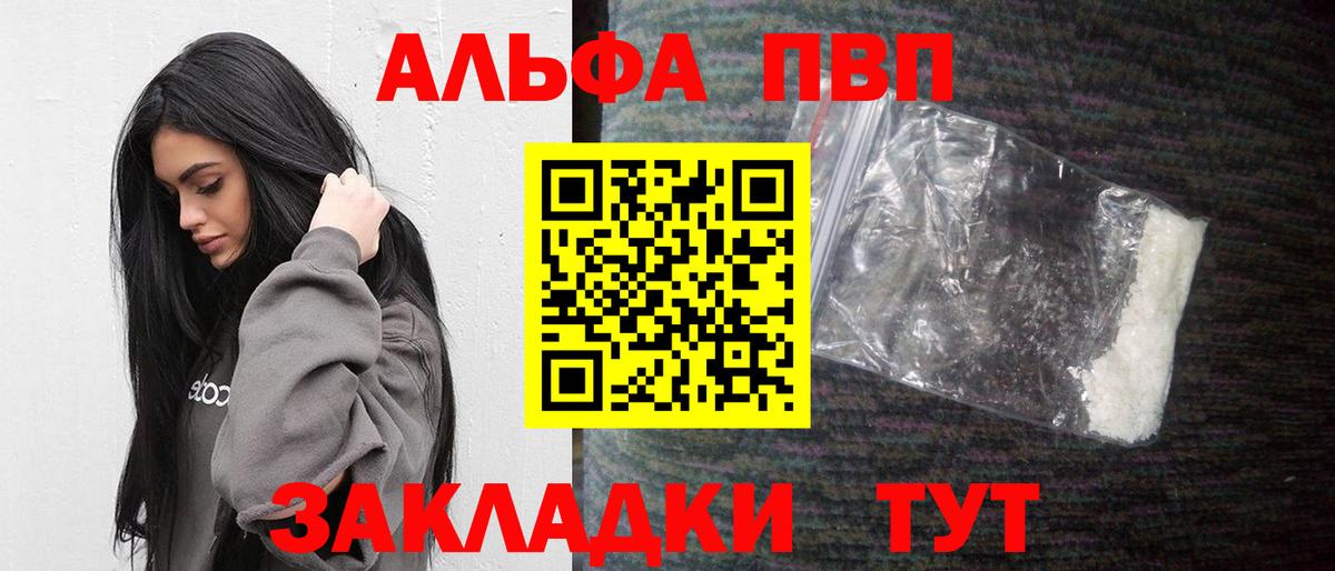 Альфа ПВП мука Избербаш