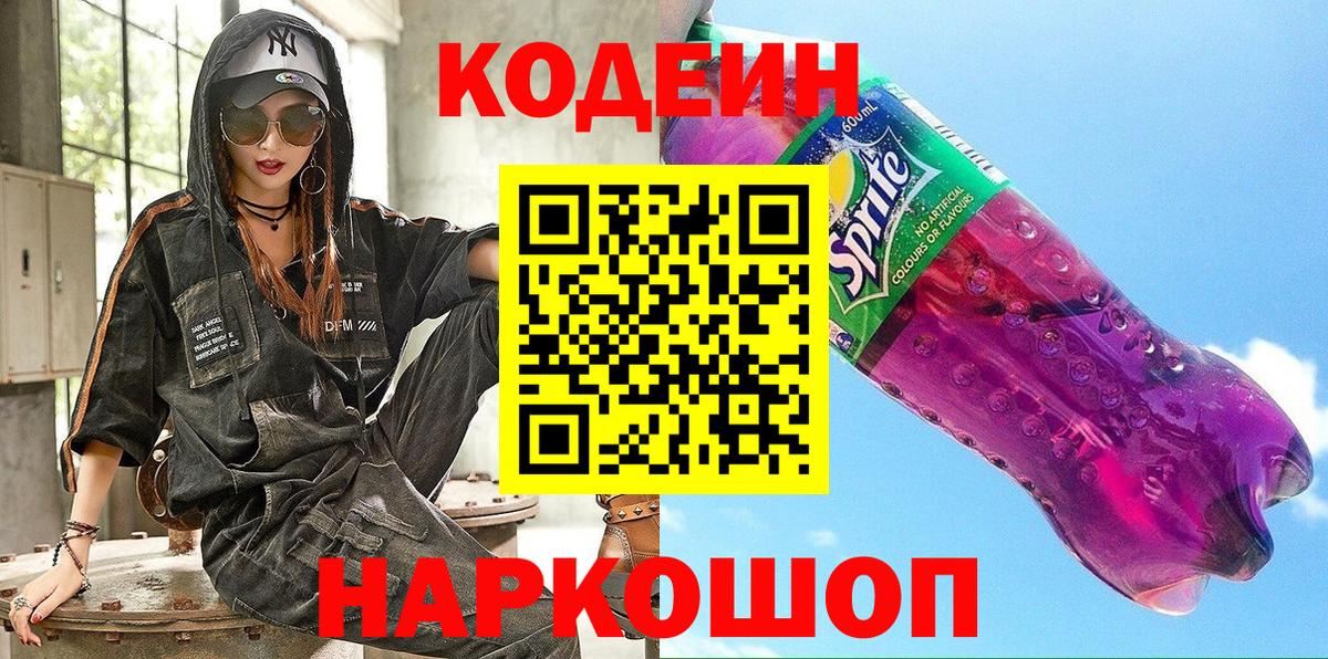 Кодеиновый сироп Lean Purple Drank Избербаш