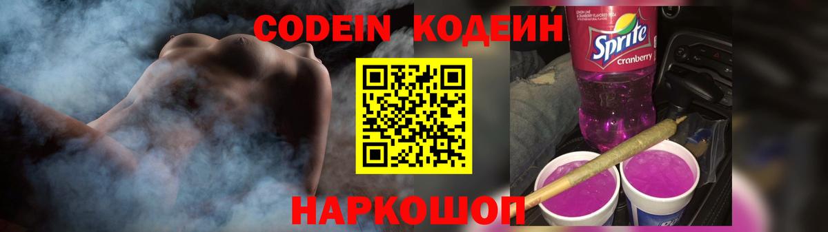 Избербаш  Codein напиток Lean (лин)  Вход с VPN 